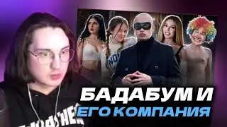 АМОРАЛ СМОТРИТ: ПОХИТИТЕЛИ ДЕТСТВА - БАДАБУМЧИК И КОМПАНИЯ