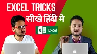 Microsoft Excel की 3 मजेदार ट्रिक्स। Microsoft Excel Tricks by Suresh Kumar @kaithinstitute