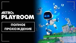 Astro’s Playroom (2020) | Полное прохождение на русском языке (без комментариев, PS5)