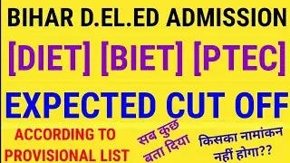 Bihar d.el.ed admission expected cut off! provisional liat released! diet biet ptec deled college-21