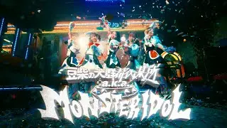 豆柴の大群都内某所 a.k.a MONSTERIDOL「わんダーらんど」MUSiC ViDEO
