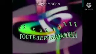Заставка Из Собрания Гостелерадиофонда Logo in Does Not Respond