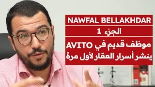 أسرار حول العقار في المغرب ستسمعها لأول مرة