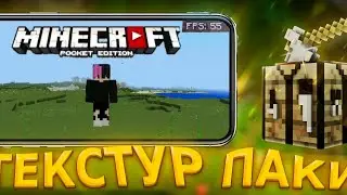 ТЕКСТУР ПАКИ/СБОРКА ДЛЯ ОПТИМИЗАЦИИ МАЙНКРАФТ ПЕ 1.19/1.18/1.17