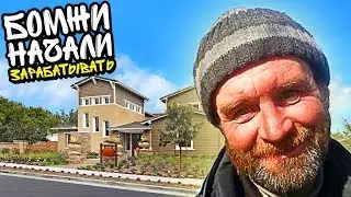►БОМЖИ НАЧАЛИ ЗАРАБАТЫВАТЬ - Hobo : Tough Life