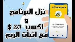 الربح من الانترنت (Honeygain) best way to earn money