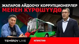 КЫРГЫЗСТАНДЫ ЭЭЛЕП АЛГАН КИПРДИК ОФФШОРЛОР//TEMIROV LIVE