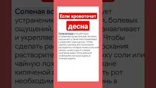 КОГДА КРОВОТОЧАТ ДЕСНА 