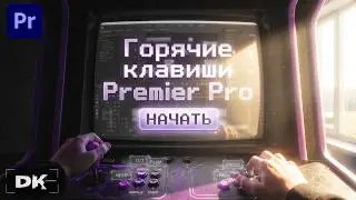Premiere Pro 2026 Keyboard Shortcuts | Edit Faster
