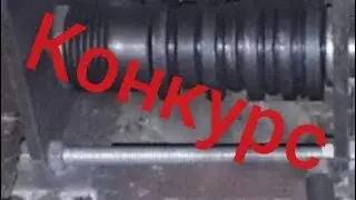 чертёж валов блока усиления профильной трубы с эксцентртками.КОНКУРС