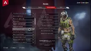 Все провокации октейна Apex legends