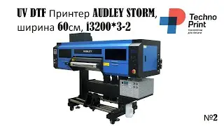 UV DTF Принтер AUDLEY STORM, ширина 60см, i3200*3