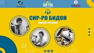 СИР-РО БИДОН 10