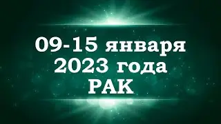 РАК | ТАРО прогноз на неделю с 9 по 15 января 2023 года