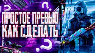 Как Я Делаю  Превью / Картинку Для Видео В 2021 | Adobe Photoshop
