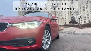 Про заказ автомобилей из Японии