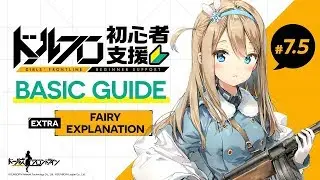 Girls' Frontline | Beginner Support Guide #7.5「Fairies」(EN CC)