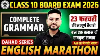 Complete English Grammar : MARATHON || Class 10th पिछले वर्ष के प्रश्न एक साथ🔥Unsolved Paper