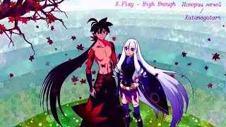 「AMV」-  High Enough [Katanagatari/История мечей]