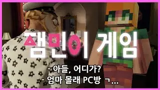 잼민이 게임