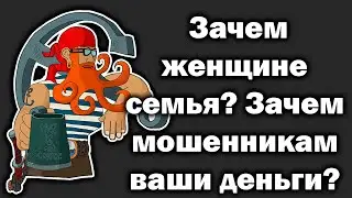 Зачем женщине семья? Запуск брачной карусели.