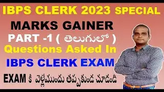 IBPS Clerk Previous Year Question Paper In Telugu | IBPS CLERK 2023 | PART-1