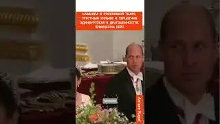 Камилла в роскошной ТИАРЕ ЗАМЕНИЛА Кейт, принц Уильям, СОФИ в драгоценностях принцессы 