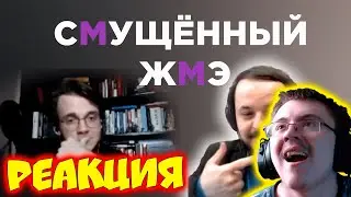 Жмиль смотрит фанфик о себе и Штефанове ( Замечтатель ) | Реакция