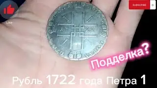 Монеты царские.