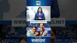 पलेशलाई बधाइको ओइरो|| Nepal Times