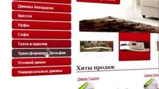 Как купить мягкую мебель в интернет магазине ru-divan.ru