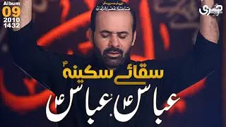 𝗦𝗔𝗤𝗔 -𝗘- 𝗦𝗔𝗞𝗜𝗡𝗔 𝗔𝗕𝗕𝗔𝗦 𝗔𝗕𝗕𝗔𝗦 | Hussain Jari New Noha | 𝟮𝟬𝟭𝟬 -𝟭𝟰𝟯𝟮