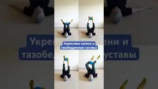 #йогa #пилатес #спина #растяжкадлявсеготела #упражнения #колени #фитнесдома #бедра