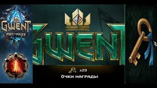 как получить легко и быстро обрывки в Гвинт #2, способ для новичков