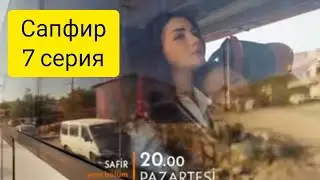 Сапфир| Лучший сериал.7 серия.Фрагмент.Новый турецкий сериал.