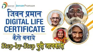 स्वतंत्र सैनिक Pensioners Jeevan Pramaan Life Certificate कैसे बनाये  Hindi 2020
