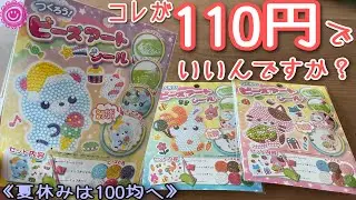 【セリア】夏休み企画第２弾‼セリアであそぶ夏休み