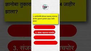 14 ऑगस्ट 2024 चालू घडामोडी पाच महत्वाचे प्रश्न