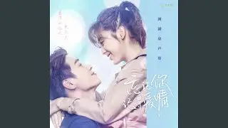 Heartbeat Signal (Episode Song From Internet Series 