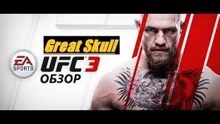 UFC 3 : Habib VS Jim Miller на Xbox one s.