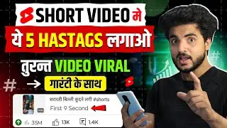 BEST Hashtags for YouTube Shorts Viral 2024 | Viral Hashtags for Shorts (MUST APPLY)
