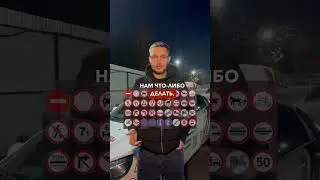 Как запомнить знаки за 10 секунд? ответ в видео ☝️