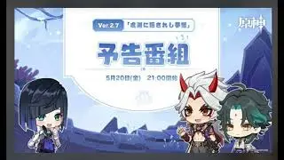 Genshin Impact 2.7 - We finally get an update !!!