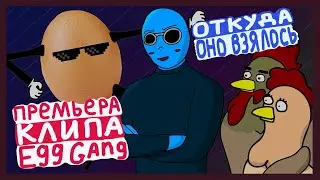 Как это ЯЙЦО стало известным в Инстаграм? [Мультник - Egg Gang] (Почти Анимация)