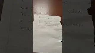 666 прислал мне листочек