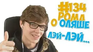 Лололошка сказал МНЕНИЕ об Оляшке