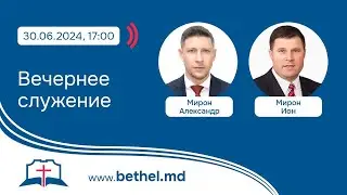 [30.06.2024] Вечернее служение