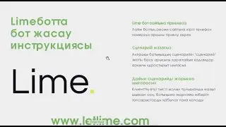 Letlime конструкторында алғашқы ботты жасаудың инструкциясы