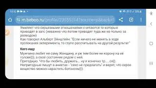 Интересная анкета молодого парня на сайте знакомств