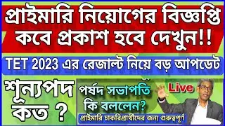 Primary tet 2023 result and Primary new Recruitment update live , প্রাইমারি সংক্রান্ত আপডেট